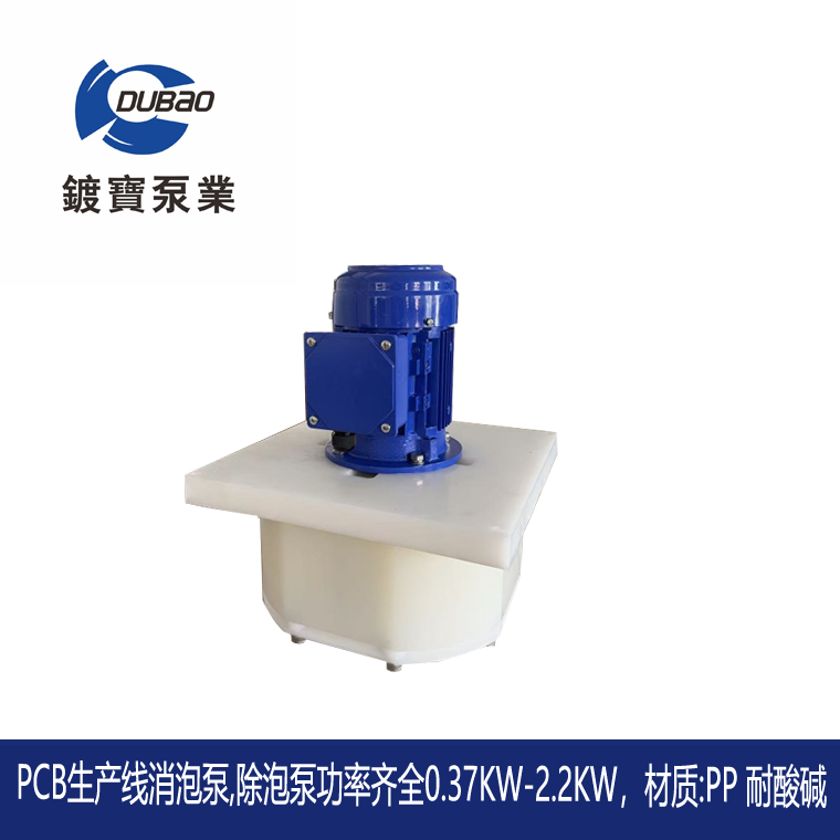 韩国进口消泡泵  PCB线路板生产线消泡泵